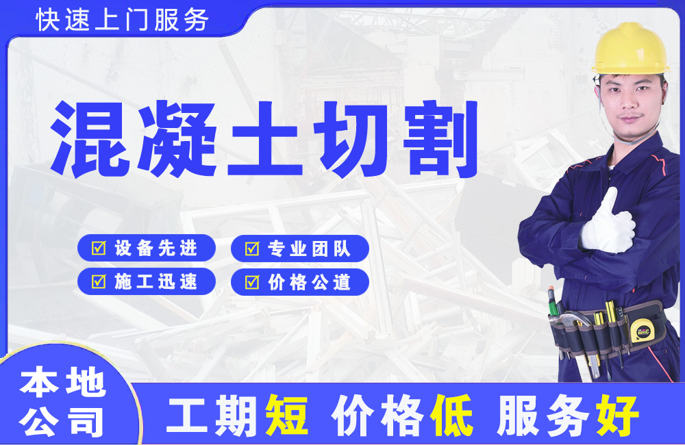 荣县混凝土切割